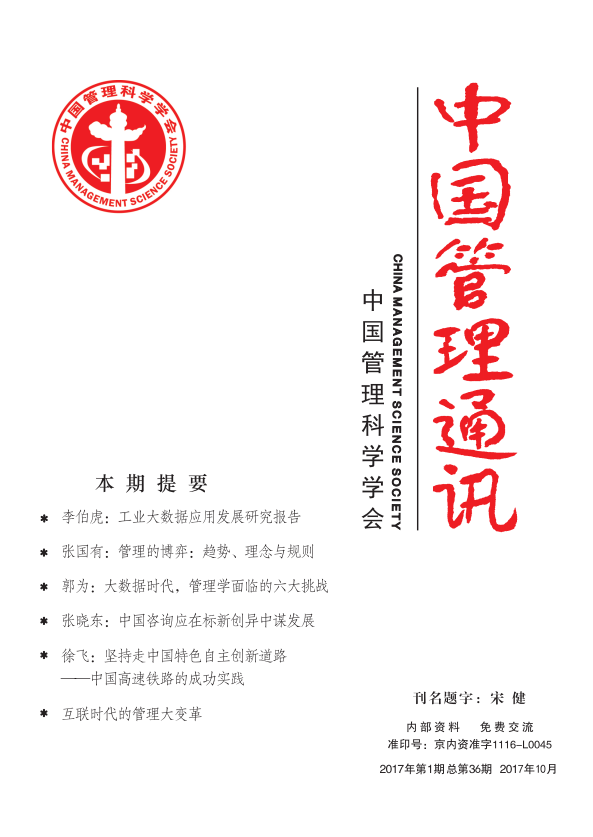 中国管理科学学会
