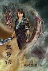 飘渺诀