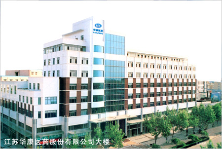 江苏华康医药股份有限公司