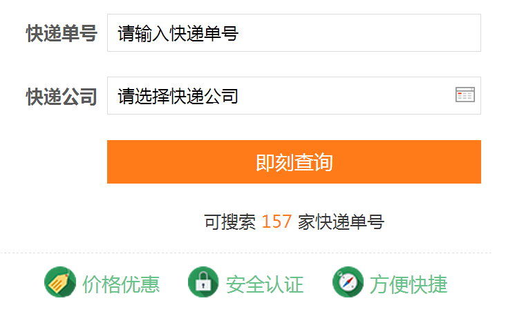 查快递