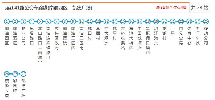 湛江公交41路