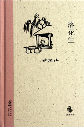  p>《落花生》收录了多篇许地山的经典散文,分别来自《空山灵雨》