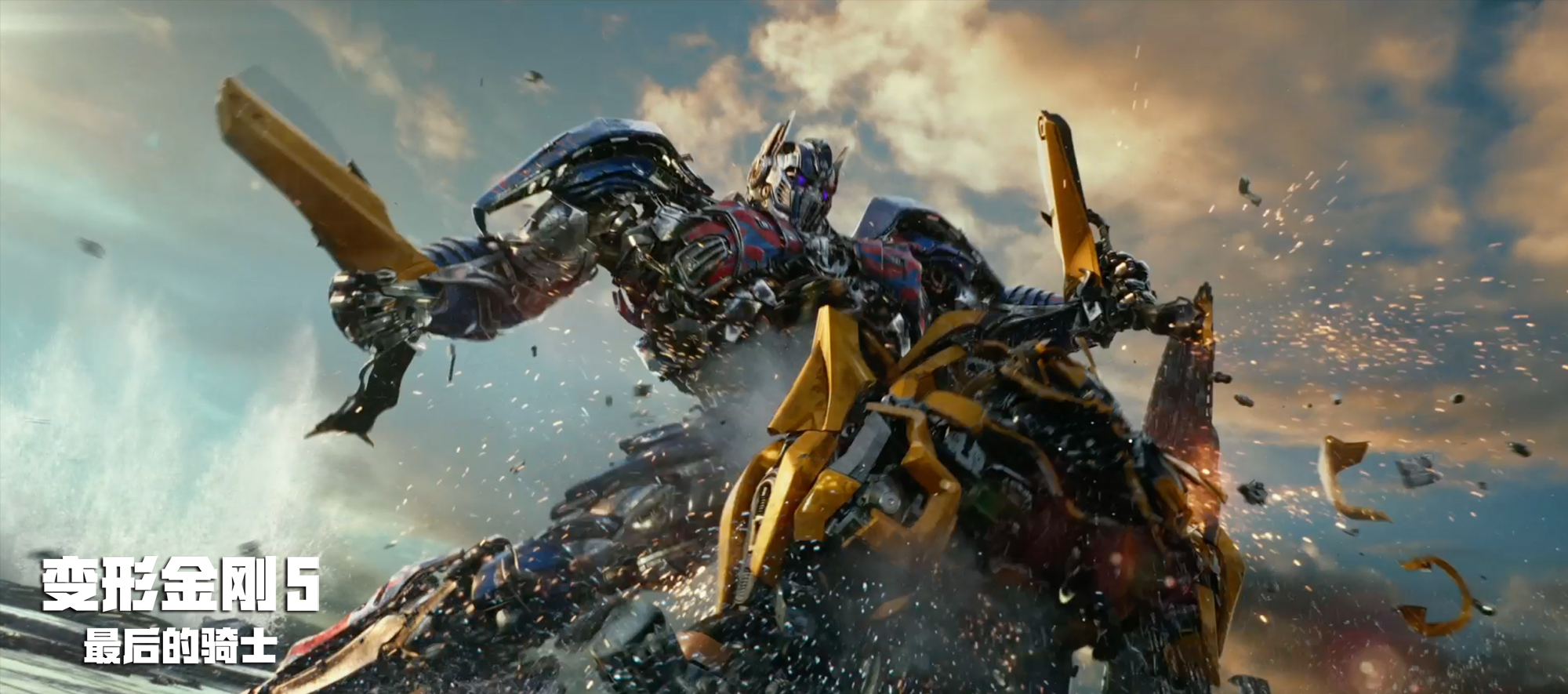 变形金刚5:最后的骑士