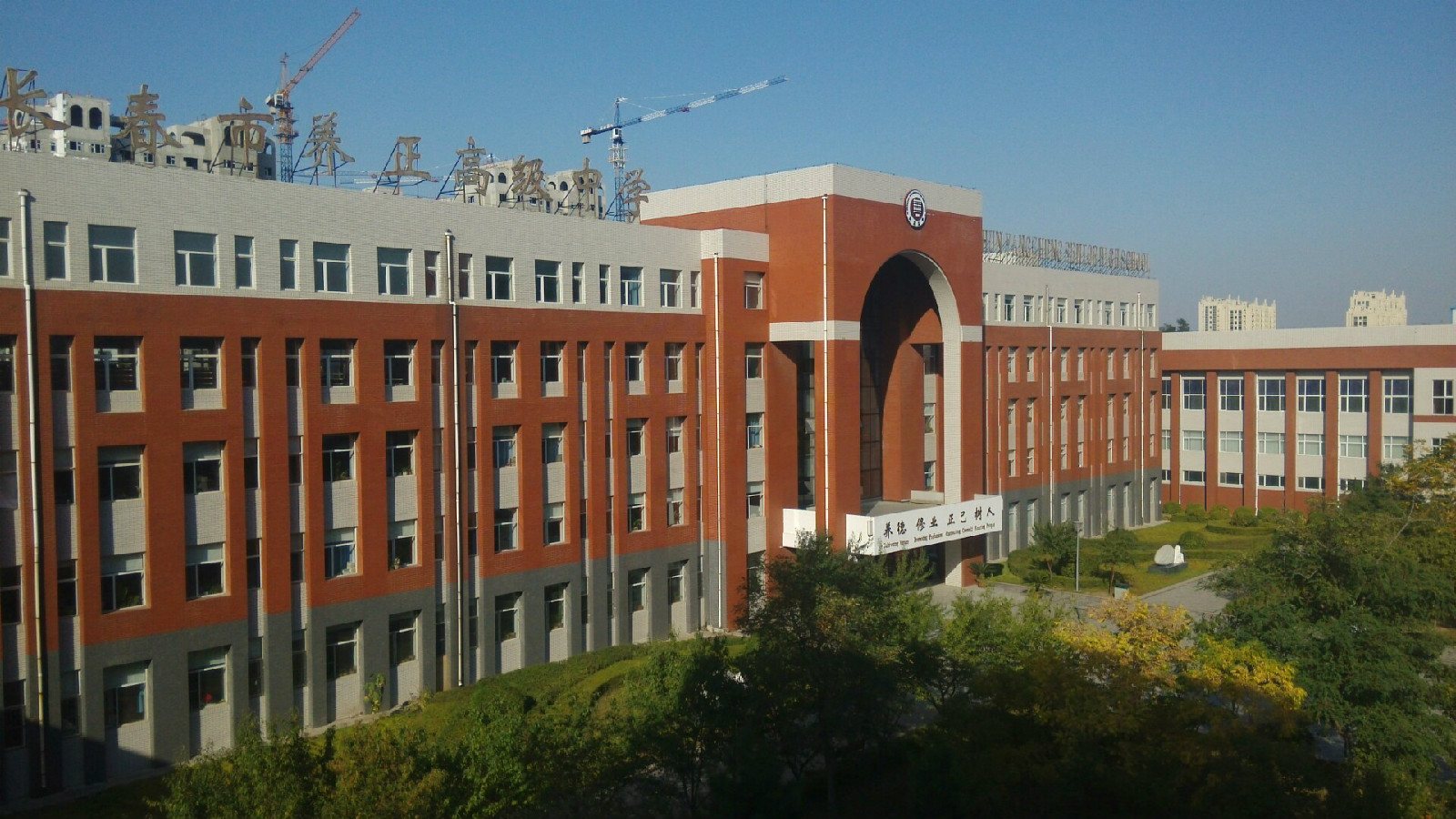 长春市养正高级中学