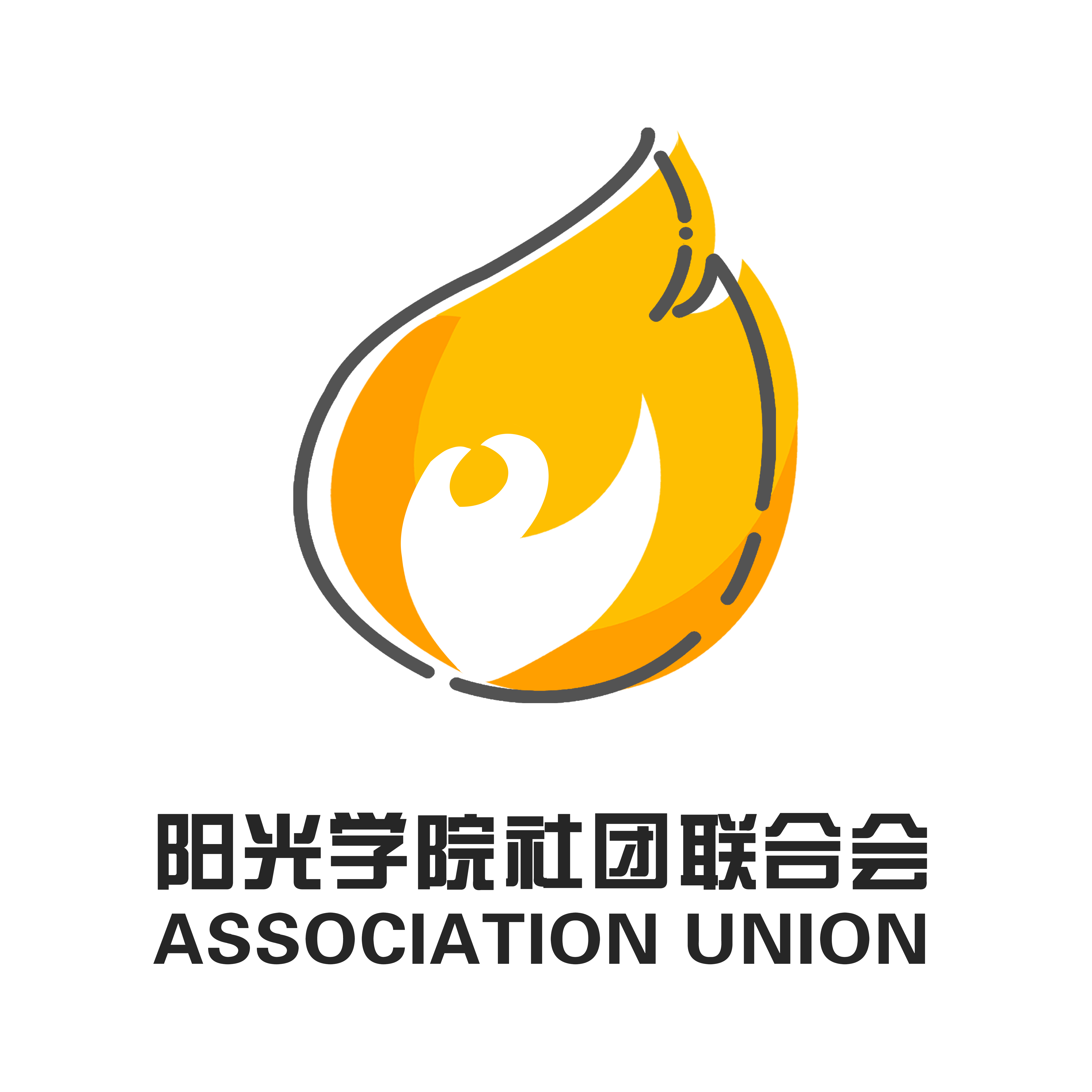 阳光学院社团联合会