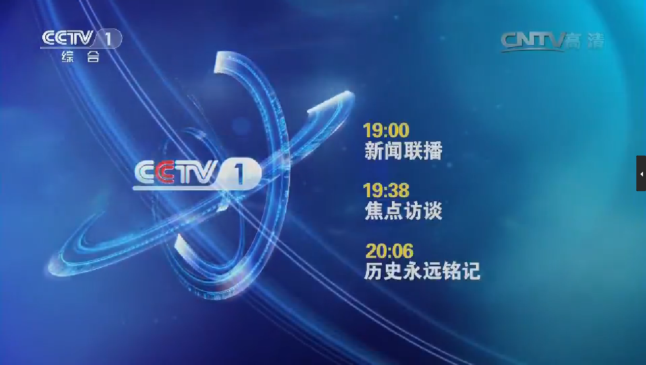 data-id="go66hjshcc">中央电视台综合频道(频道呼号 i>: /i>cctv-1 i