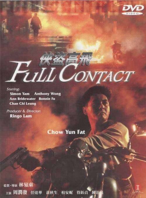 侠盗高飞xiadaogaofei(1993)