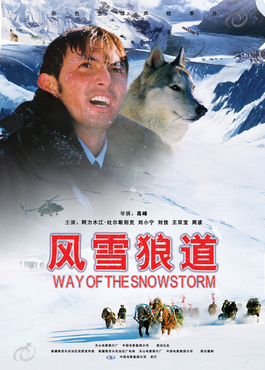  p>《风雪狼道》是由天山电影制片厂,中国电影集团公司出品,高峰执导