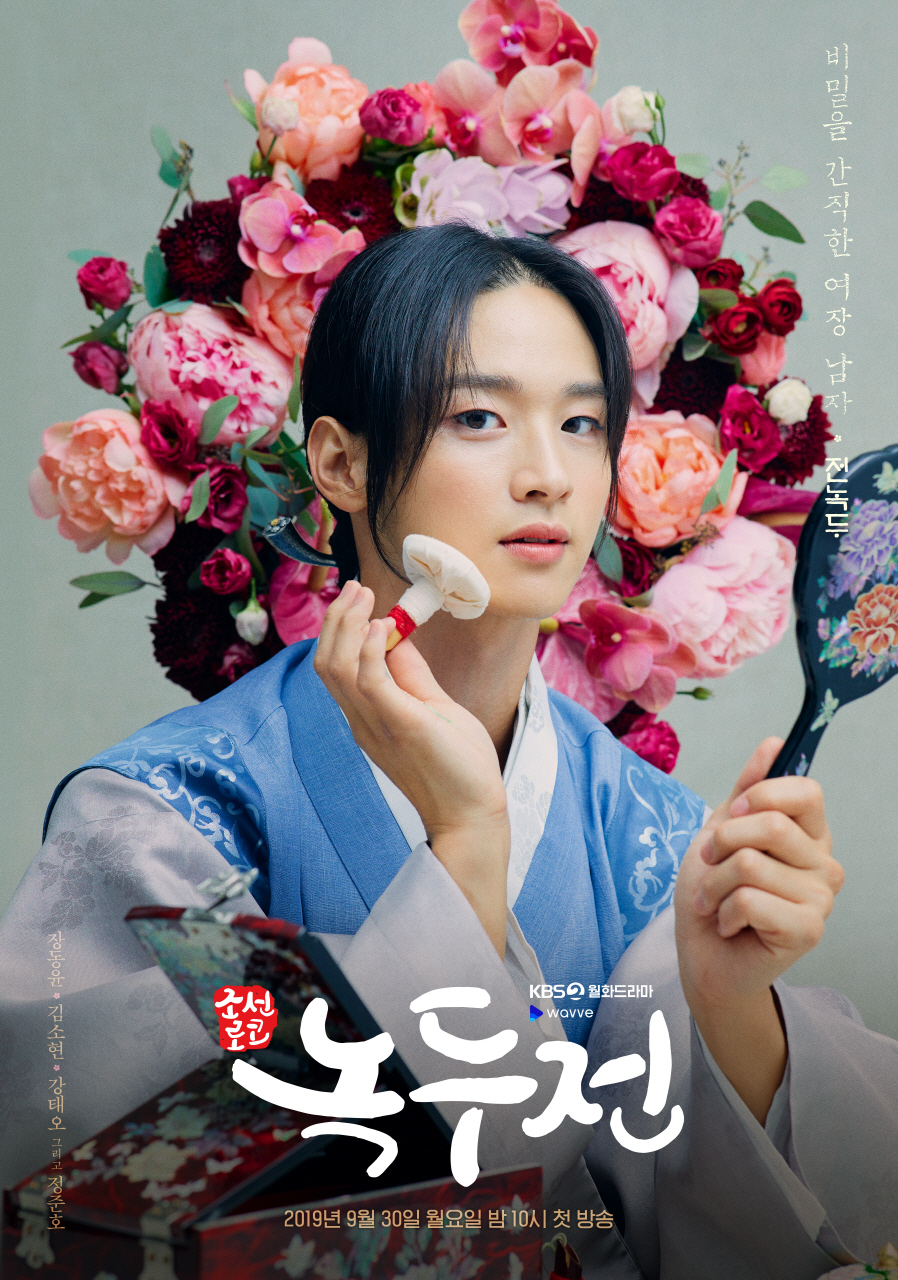  p>《绿豆传》是韩国kbs 2tv于2019年9月30日首