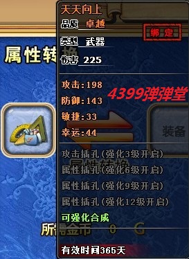  p>天天向上是游戏《弹弹堂》中一种游戏武器,在此游戏当中可以获取该