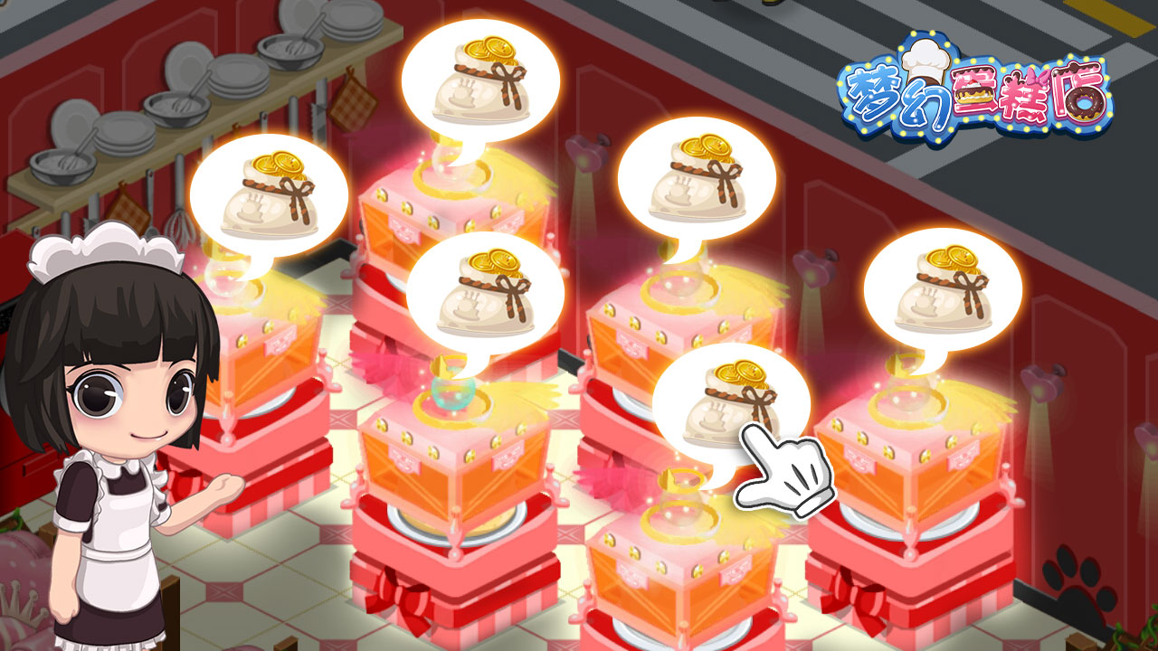 梦幻蛋糕店