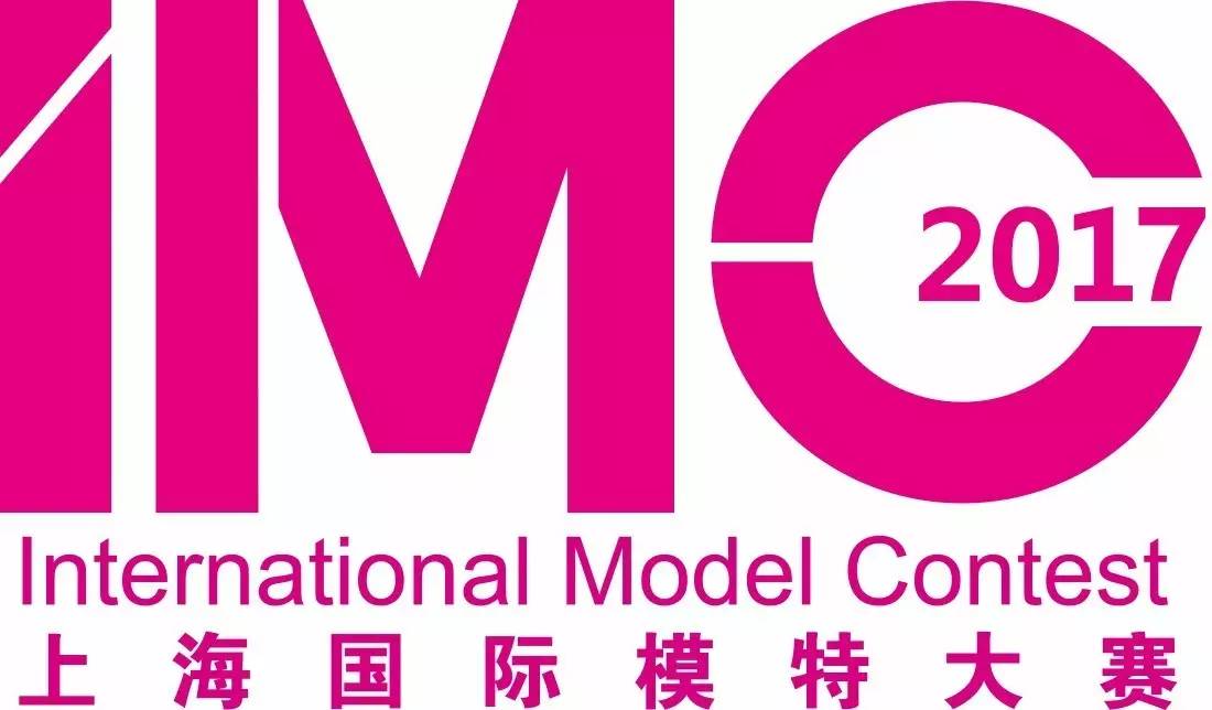 上海国际模特大赛2017年