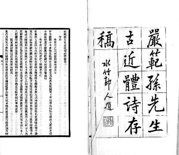 东山存稿