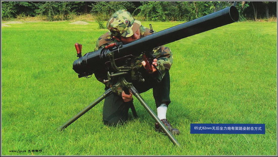65式82毫米无后坐力炮