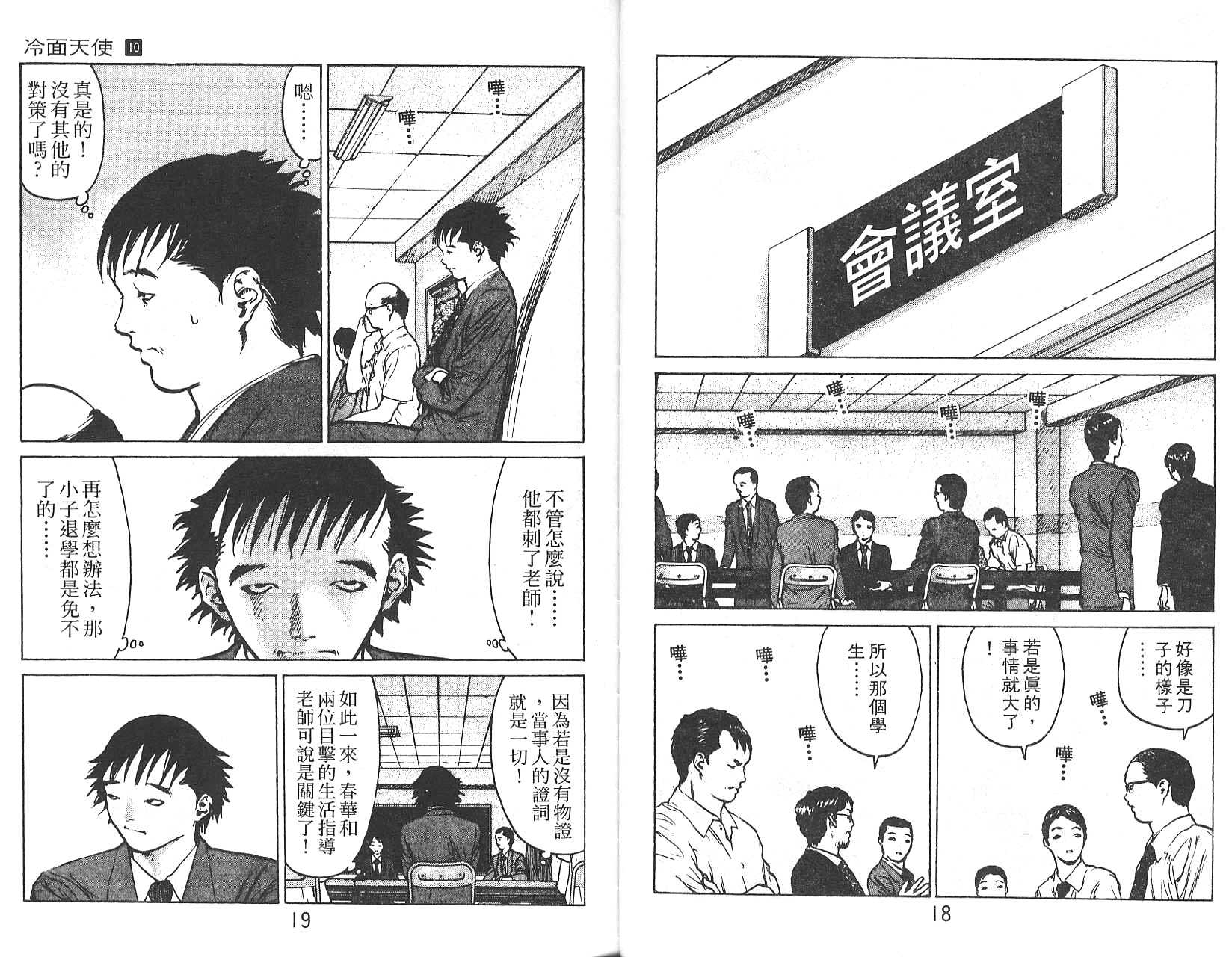 八木教广