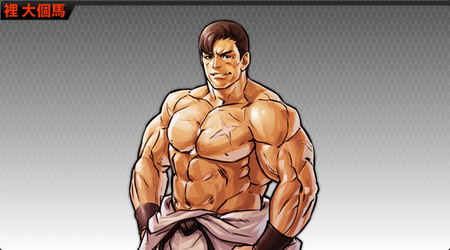 崎琢磨,著名格斗游戏《 a target="_blank" href="/item/拳皇/62260"