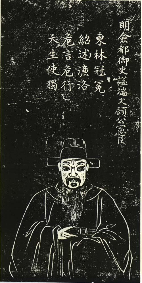  p>顾宪成(1550年-1612年),字叔时,号泾阳,因创办 a target="_blank"