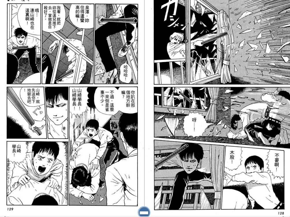 ">伊藤润二 /a>创作的 a target="_blank" href="/item/漫画/178351"