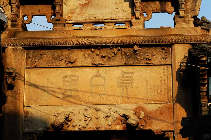  p>牌坊是中华特色建筑文化之一.