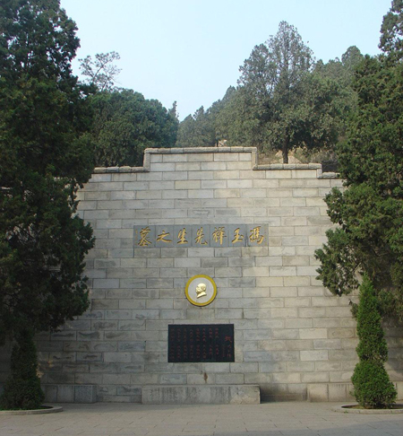 冯玉祥墓,位于山东省泰安市 a target="_blank" href="/item/泰山