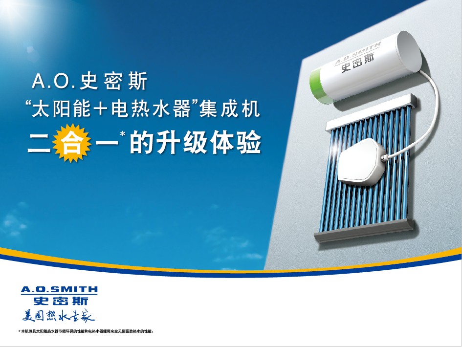 史密斯公司是拥有年灿烂历史的跨国公司,依靠领先的技术,优质的产品