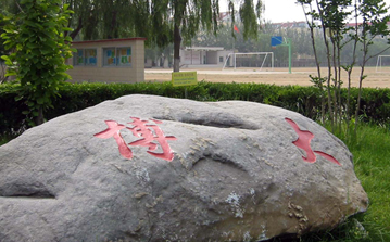 北京市昌平区第五中学