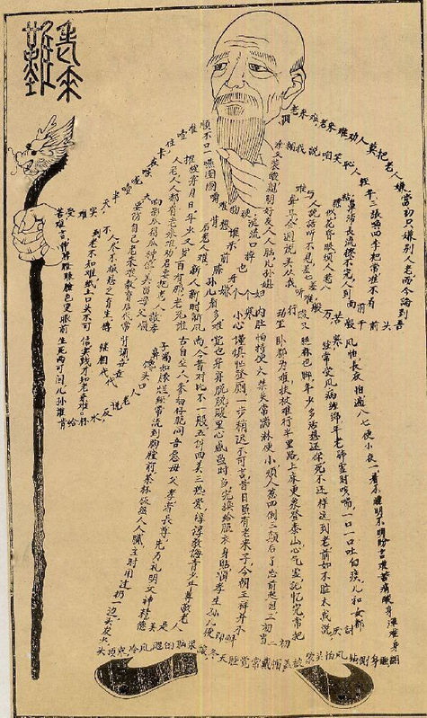 老来难