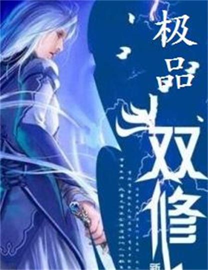 作者是三叶草04,小说主要讲述了天麟从修仙界底层开始修仙慢慢走上