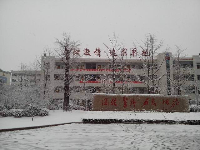 江苏省淮北中学