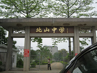  p>揭西县北山中学,是爱国华侨曾兆春先生于1931年创建的培英中学.