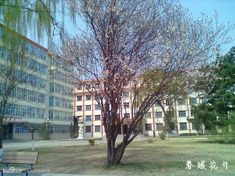 长治技师学院