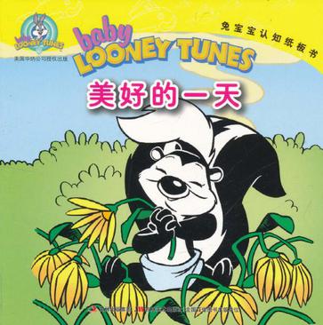 兔宝宝认知纸板书·美好的一天