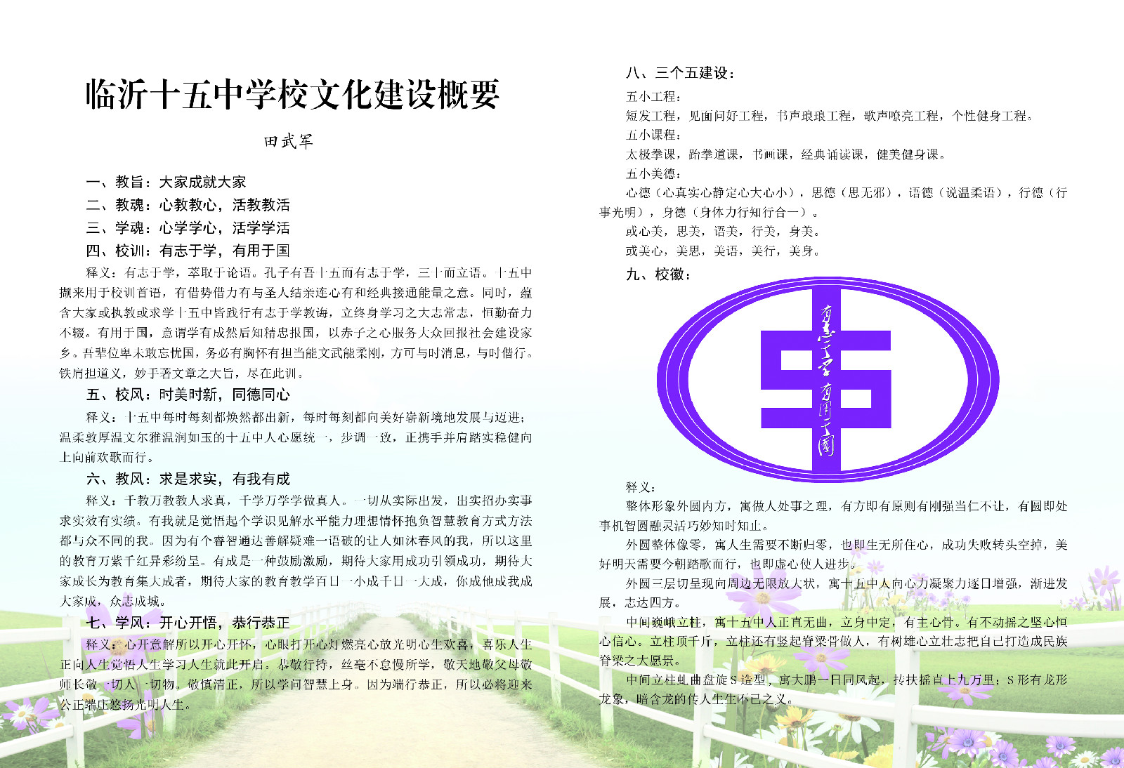  p>临沂第十五中学,位于临沂市王庄路53号,临西六路与开阳路交汇处.