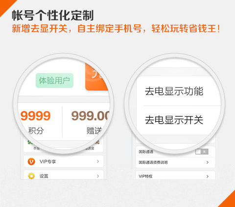 免费体验网络电话平台下载