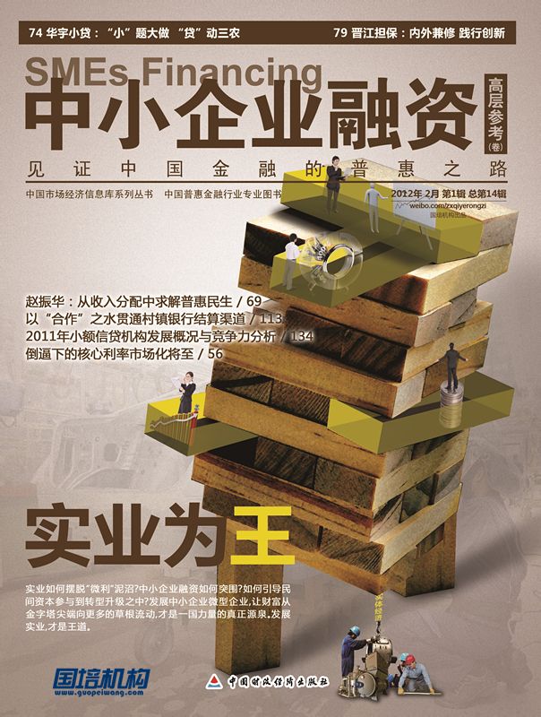 中小企业融资参考