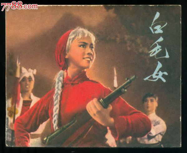 白毛女（2015年中国歌剧舞剧院复排出品的民族歌剧）_百度百科