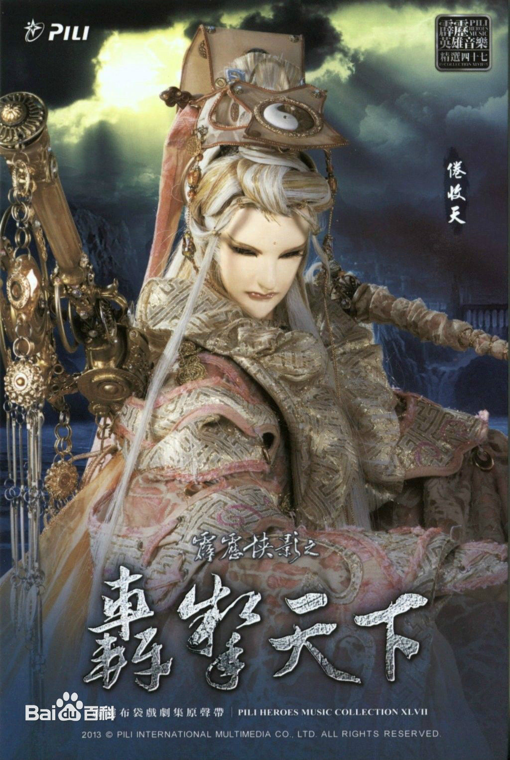 倦收天