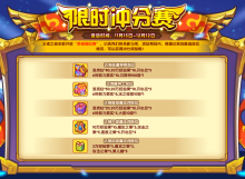 限时冲分赛
