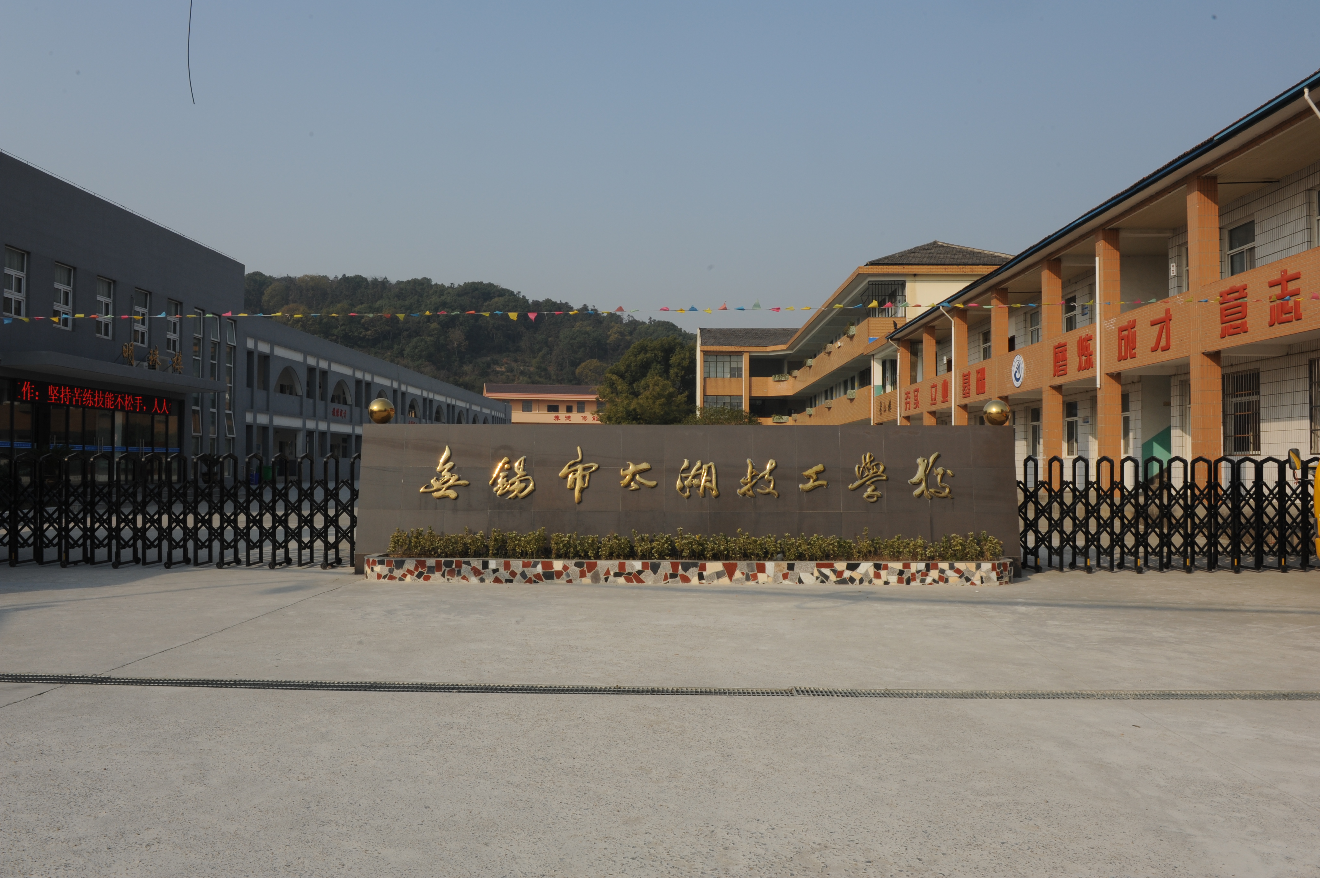 无锡市太湖技工学校