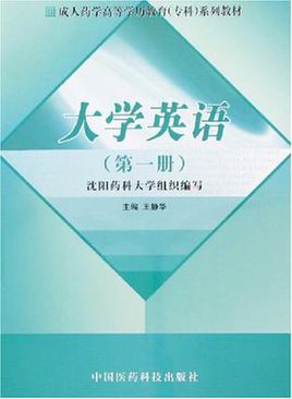 大学英语(一)
