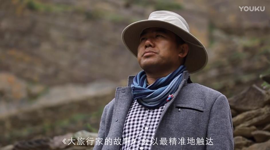 大旅行家的故事