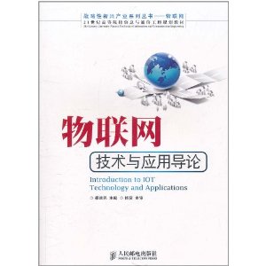 p></p></a>《物联网技术与应用导论》一书的出版社是 a target="_blank" href