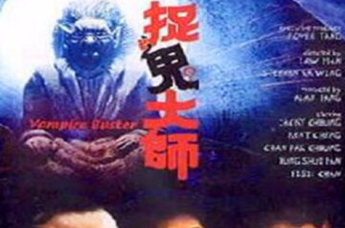  p data-id="gnxayfspqw">《捉鬼大师》是由寰亚电影发行有限公司发行