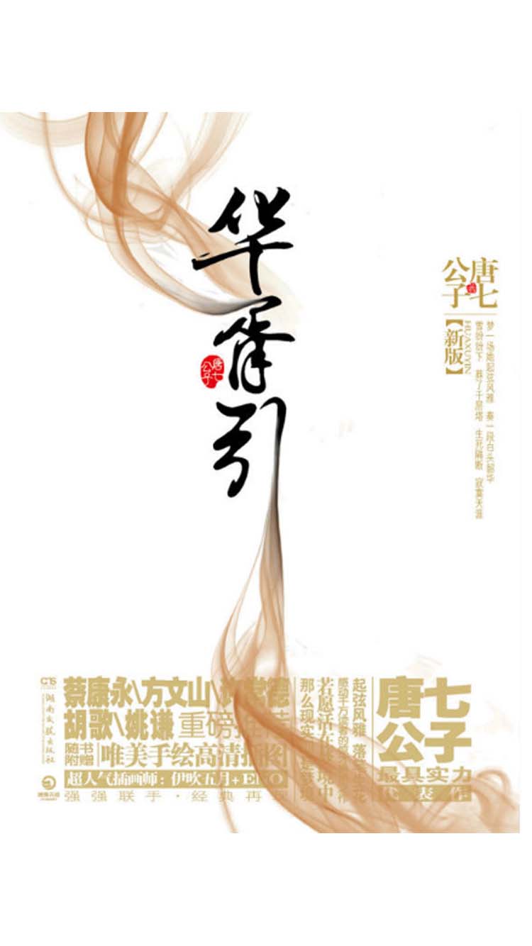 华胥引(全两册)