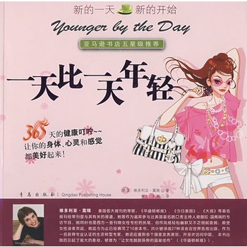 一天比一天年轻