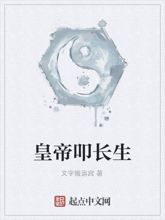皇帝叩长生_百度百科