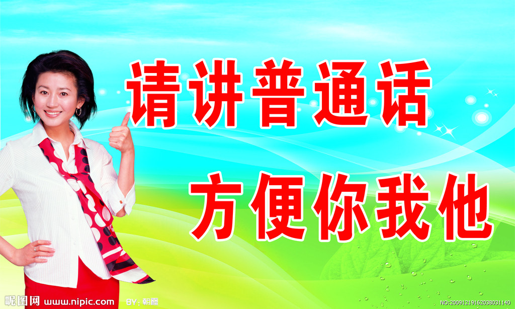  p>普通话(standard mandarin/putonghua),是现代标准汉语的另一个