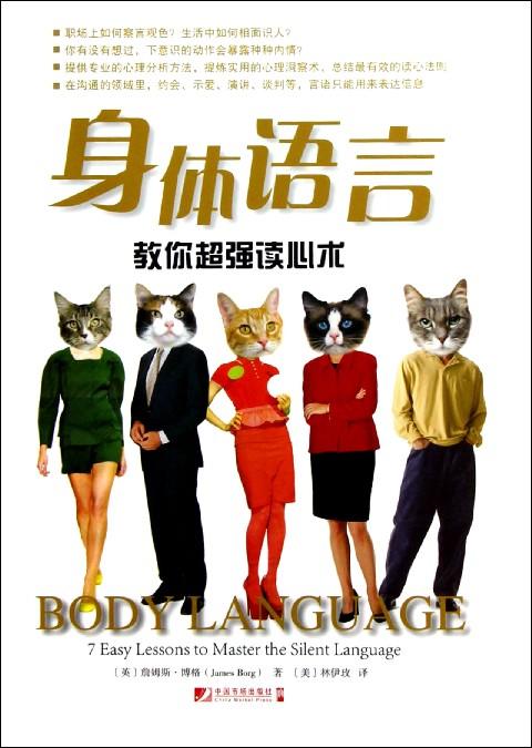 教你超强读心术:身体语言