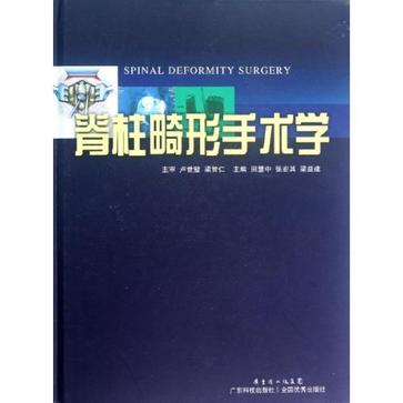 hprk">《脊柱畸形手术学》是2012年出版的图书,作者是田慧中,张宏其