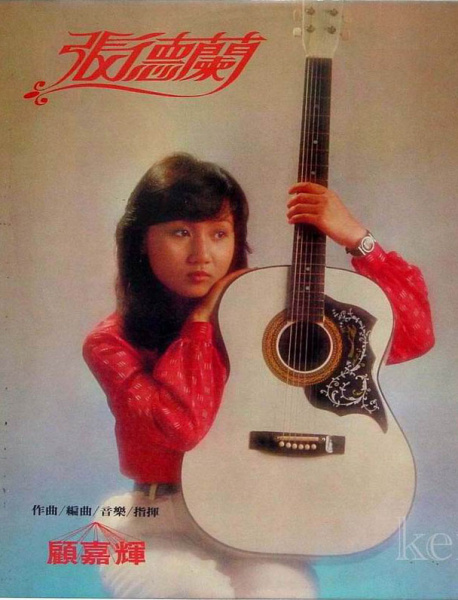  p>《琴键右角》是张德兰演唱的一首单曲,该曲收录在专辑《午夜结他》